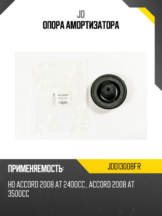 Опора амортизатора jd jdo13008fr