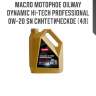 Масло моторное oilway dynamic hi-tech professional 0w-20 sn синтетическое (4л)