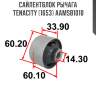 Сайлентблок рычага tenacity (1653) aamsb1010