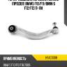 Рычаг подвески передний нижний продол bmw5 f10 hosu hsac0308