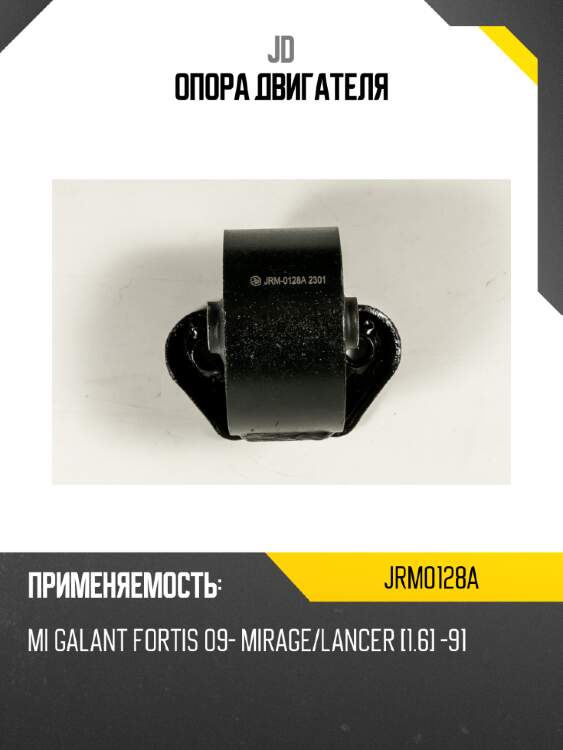 Опора двигателя jd jrm0128a