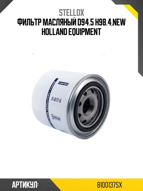 Фильтр масляный d94.5 h98.4,new holland equipment