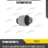 Сайлентблок рычага подвески patron pse1113