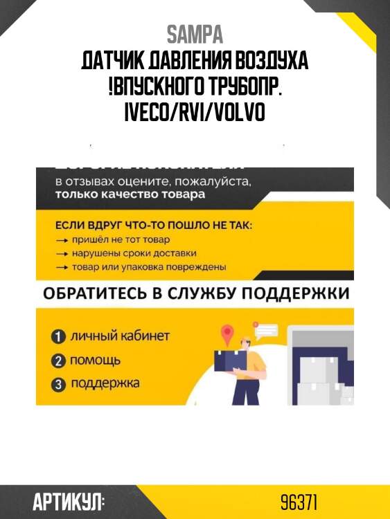 Датчик давления воздуха !впускного трубопр. \iveco/rvi/volvo
