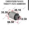 Сайлентблок рычага tenacity (2523) aammi1094
