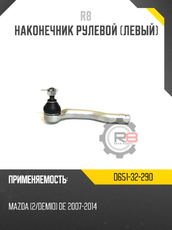 Наконечник рулевой [левый] r8 48520-1hm0a