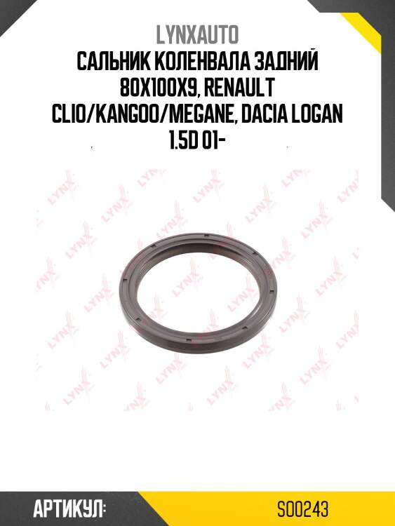 Сальник коленчатого вала (100x80x9-l) lynxauto so0243