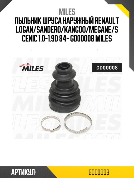 Пыльник шруса наружный renault logan/sandero/kangoo/megane/scenic 1.0-1.9d 84- gd00008 miles