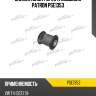 Сайлентблок рычага подвески patron pse1353