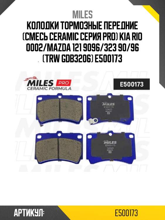 Колодки тормозные передние (смесь ceramic серия pro) kia rio 0002/mazda 121 9096/323 90/96 (trw gdb3206) e500173
