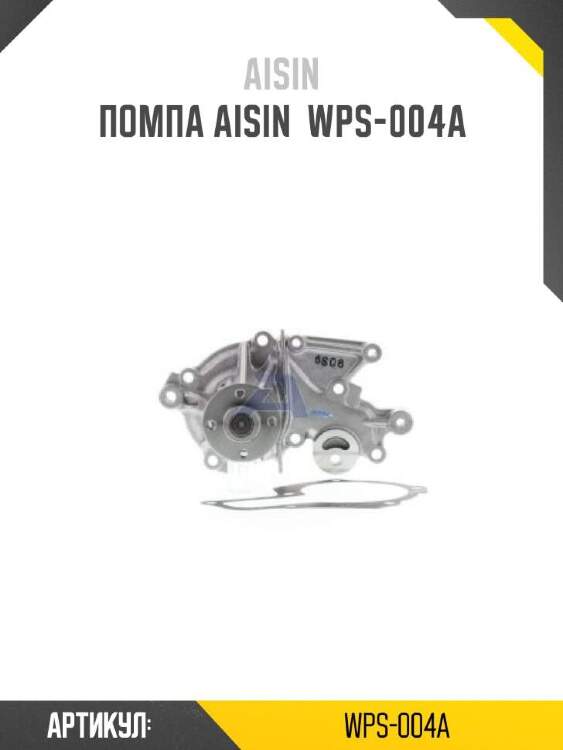 Aisin помпа aisin wps004a