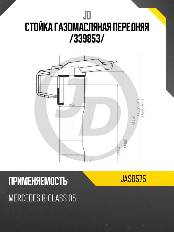 Стойка газомасляная передняя /339853/ jd jas0575
