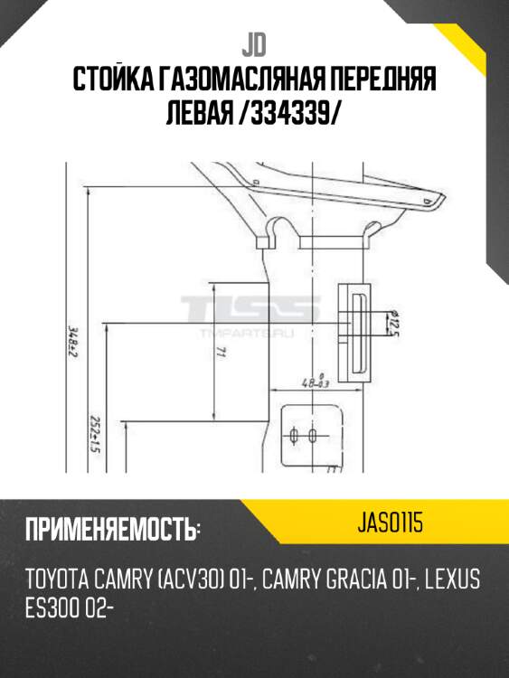 Стойка газомасляная передняя левая /334339/ jd jas0115