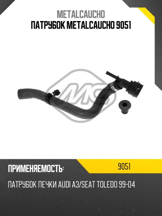 Патрубок metalcaucho 9051