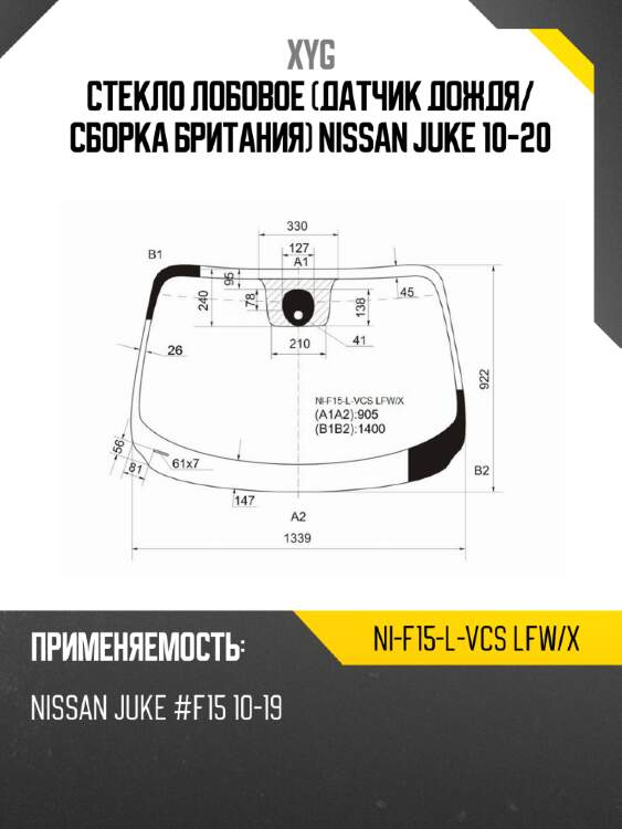 Стекло лобовое датчик дождя xyg ni-f15-l-vcs lfw/x