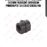 Втулка стабилизатора / зад. подв. (d 22mm) подходит для nissan primera(p12) 1.6-2.2d 02 c9038 lynx