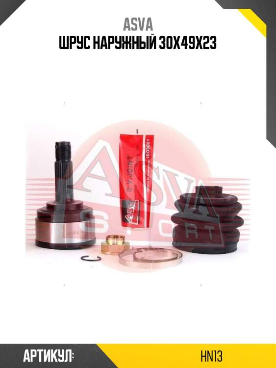 Шрус наружный 30x49x23