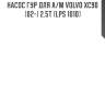 Насос гур для а/м volvo xc90 (02-) 2.5t (lps 1010)