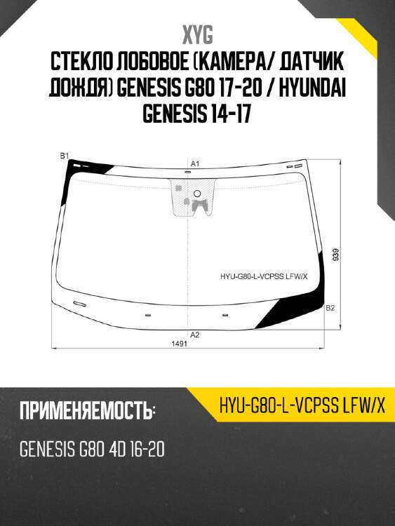 Стекло лобовое камера xyg hyu-g80-l-vcpss lfw/x