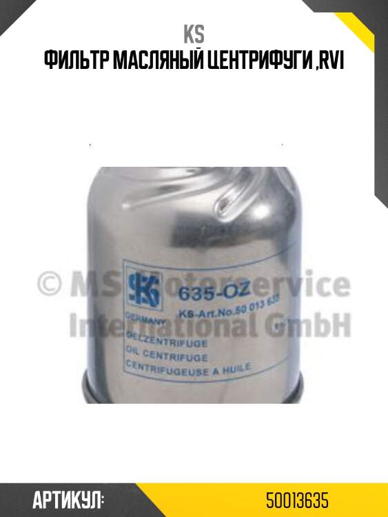 Фильтр масляный центрифуги ,rvi