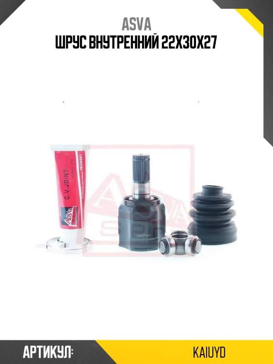 Шрус внутренний 22x30x27