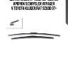 Щетки плоск. к-т650/26'+500/20' крючок 9,chrysler voyager v,toyota kluger,fiat scudo 07-