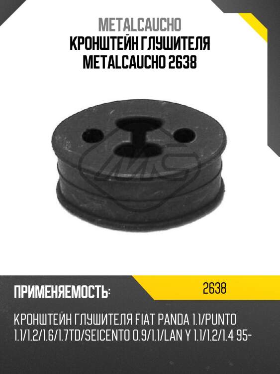 Кронштейн глушителя metalcaucho 2638