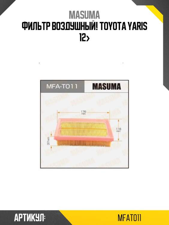 Фильтр воздушный, toyota yaris 12-