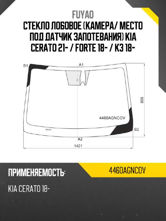 Стекло лобовое камера fuyao 4460agncov
