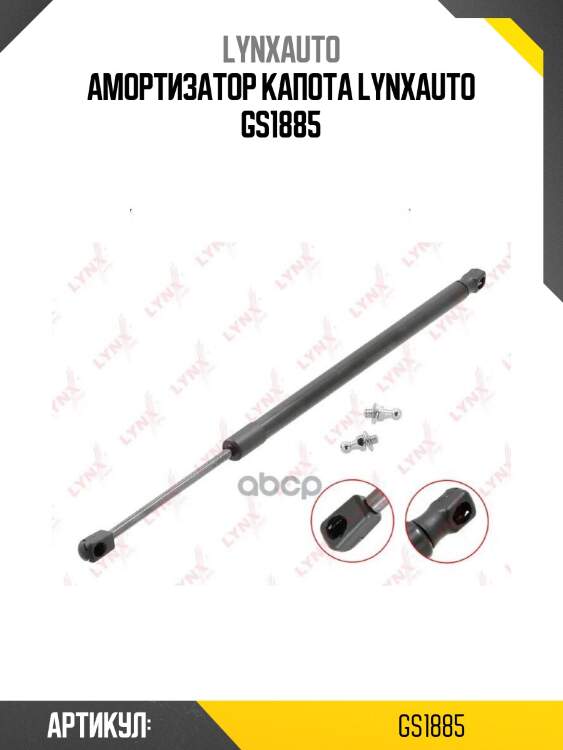 Амортизатор капота lynxauto gs1885