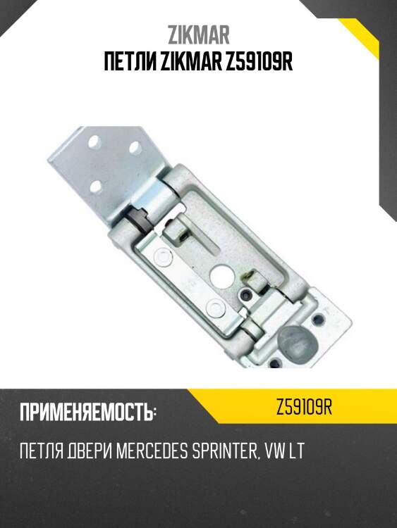 Петли zikmar z59109r