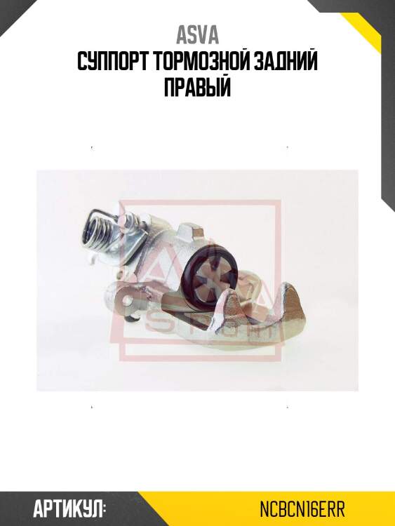 Суппорт тормозной задний правый