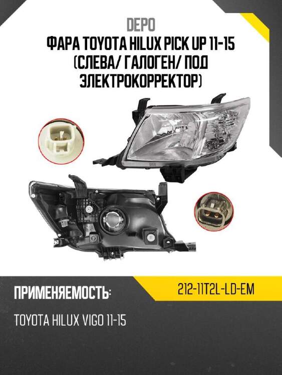 Depo фара toyota hilux pick up 11-15 слева 21211t2lldem