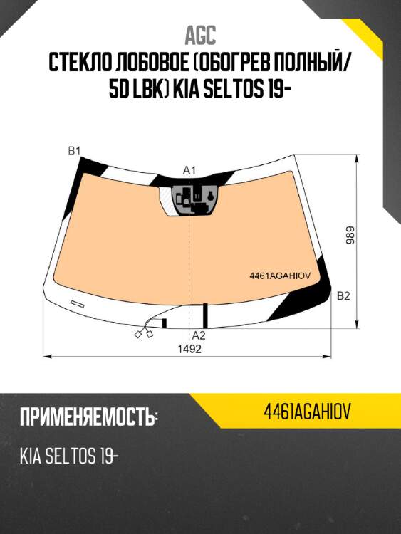 Стекло лобовое обогрев полный agc 4461agahiov