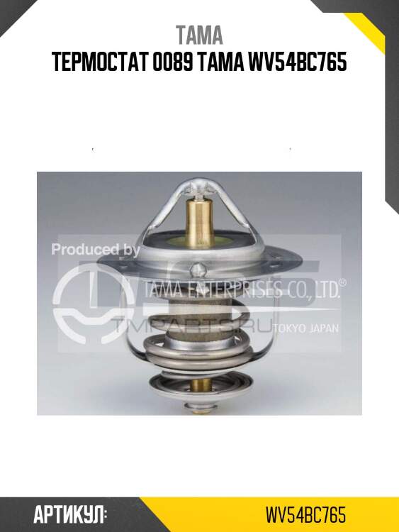 Термостат 0089 tama wv54bc765