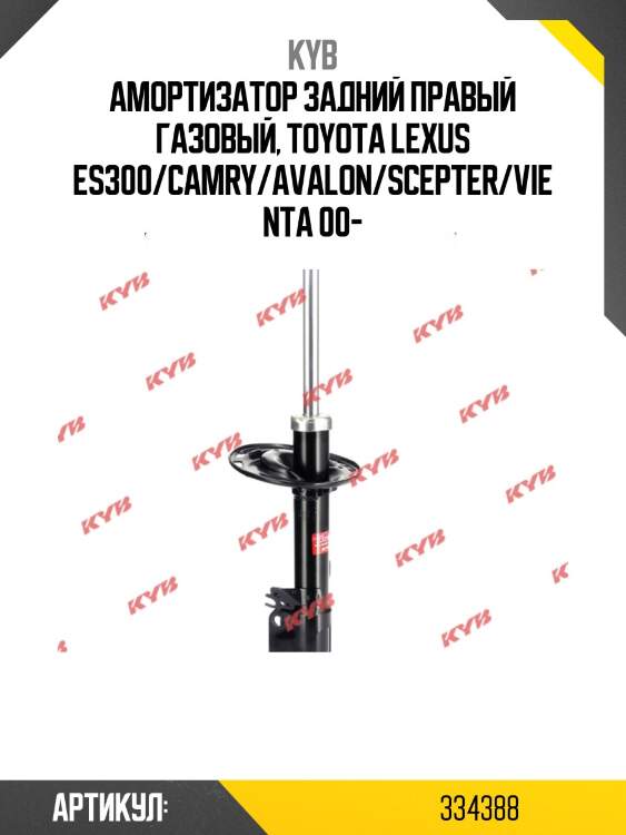 Стойка амортизационная - excel-g | зад прав | kyb 334388