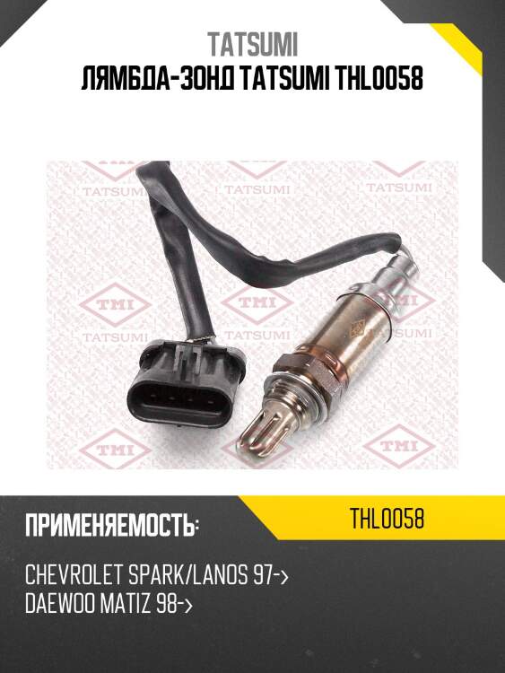 Лямбда-зонд tatsumi thl0058
