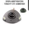 Опора амортизатора Tenacity (217) ASMHO1002