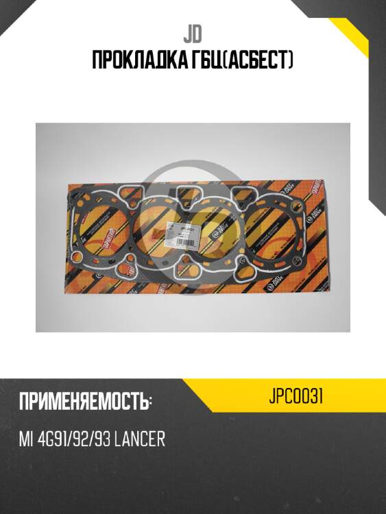Прокладка гбц(асбест) jd jpc0031