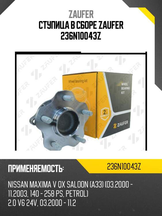 Ступица в сборе zaufer 236n10043z