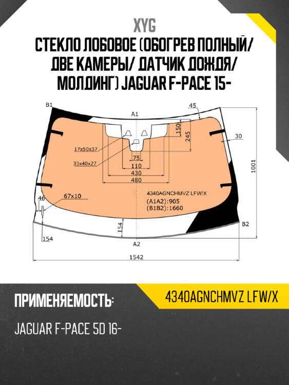 Стекло лобовое обогрев полный xyg 4340agnchmvz lfw/x