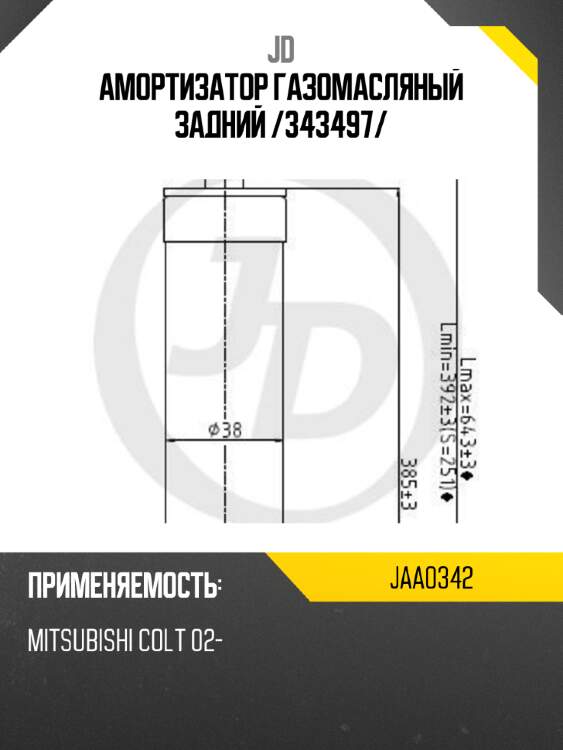 Амортизатор газомасляный задний /343497/ jd jaa0342