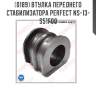 Втулка переднего стабилизатора perfect ns-13-s51f00 perfect ns-13-s51f00