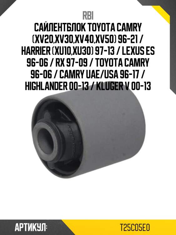 Сайлентблок toyota camry (xv20,xv30,xv40,xv50) 96-21 / harrier (xu10,xu30) 97-13 / lexus es 96-06 / rx 97-09 / toyota camry 96-06 / camry uae/usa 96-17 / highlander 00-13 / kluger v 00-13