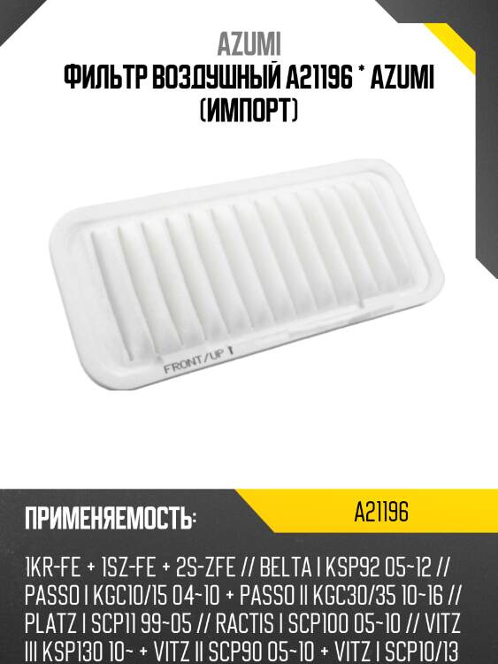 Фильтр воздушный