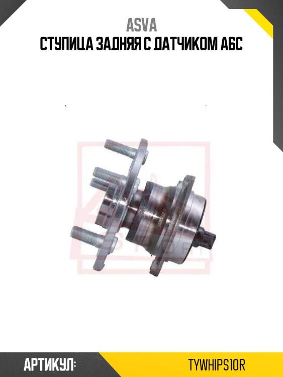 Ступица задняя с датчиком абс