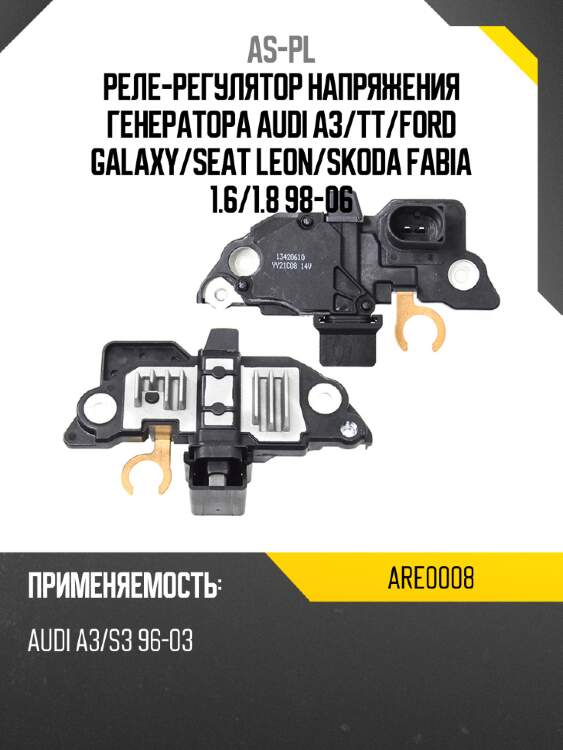 Реле-регулятор напряжения генератора audi a3 as-pl are0008