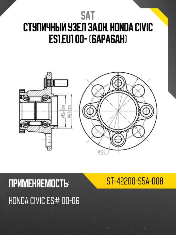 Ступичный узел задн. honda civic es1,eu1 00- барабан sat st-42200-s5a-008