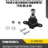 Шаровая опора переднего нижнего рычага volkswagen transporter t4 90-96 lh-rh sat st-701407361b
