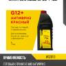 Антифриз красный 1кг g12+ (-40c) wog wgc0113
